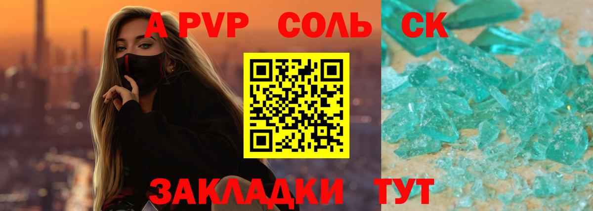 APVP СК КРИС  Вход с VPN  Черняховск  A-PVP кристаллы 