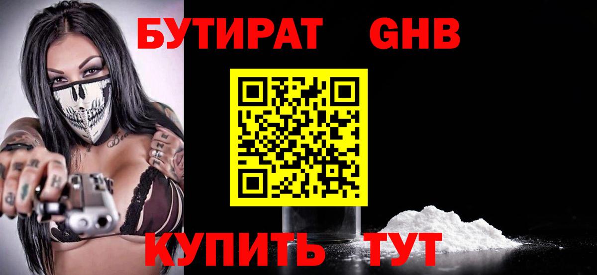 Черняховск  Бутират 99%  Вход с VPN 