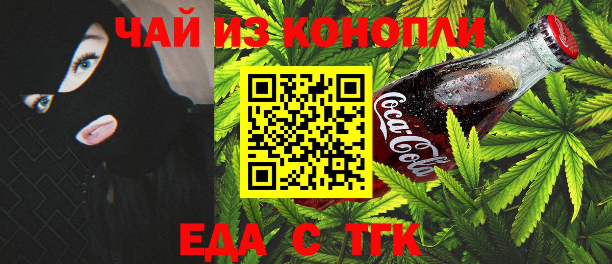 Cannafood конопля  Вход с VPN  Черняховск 