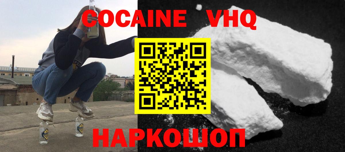 Черняховск  Cocaine Эквадор  Вход с VPN 