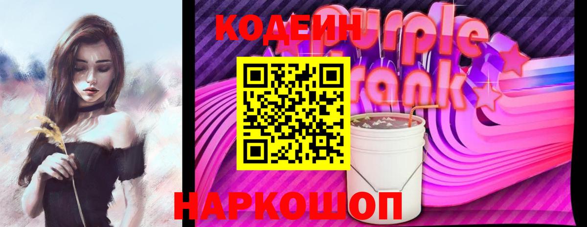 Кодеин напиток Lean (лин) Черняховск