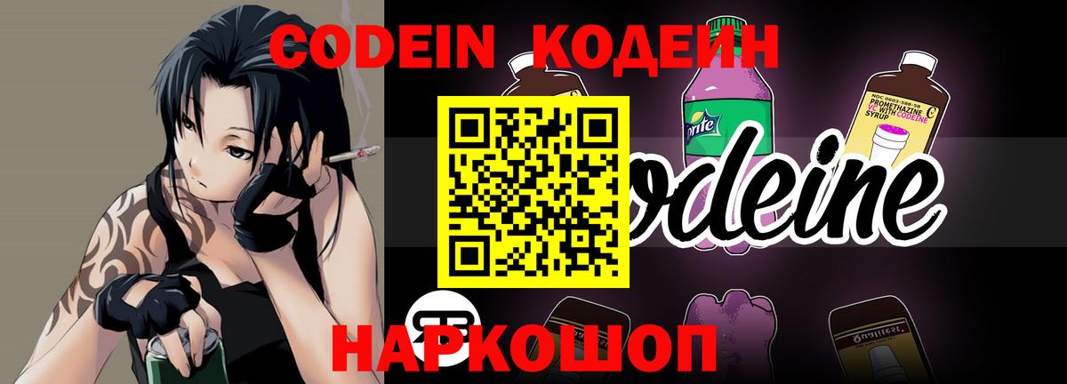 Кодеин напиток Lean (лин)  Вход с VPN  Кодеиновый сироп Lean Purple Drank  Черняховск 