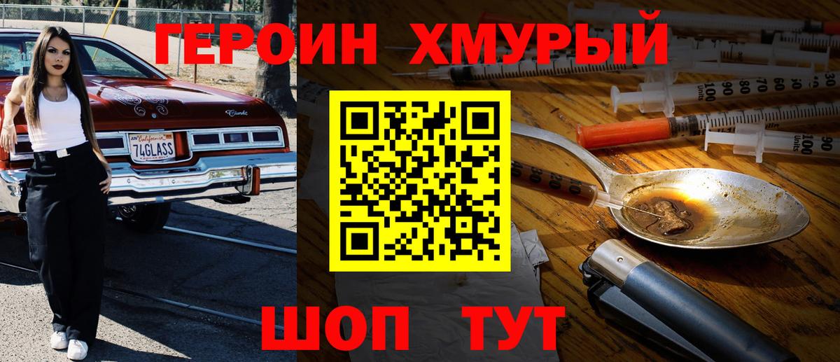 Черняховск  Героин Афган  Героин  Вход с VPN 