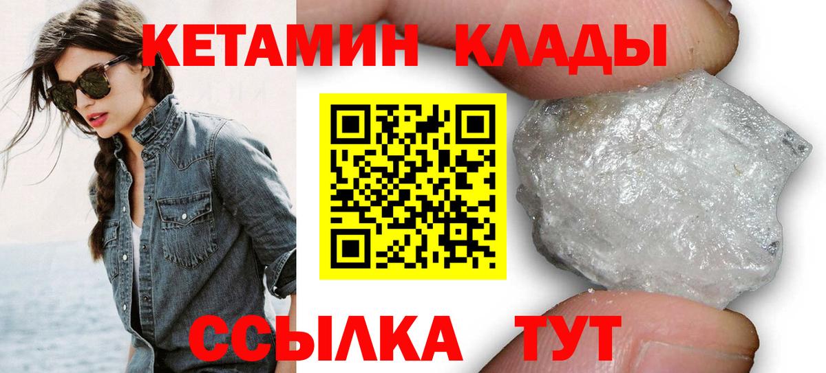 Черняховск  КЕТАМИН VHQ  Вход с VPN 