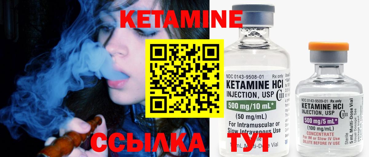 КЕТАМИН ketamine Черняховск