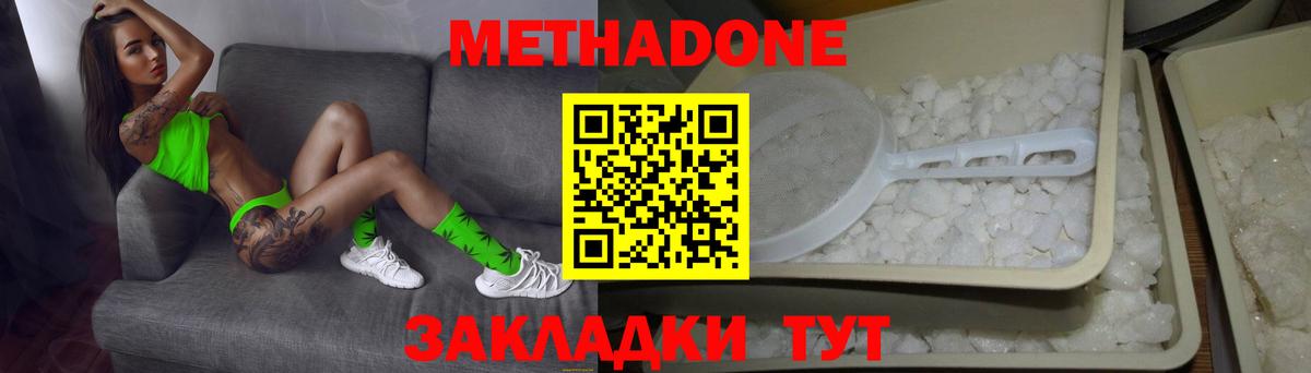 Метадон мёд  Вход с VPN  МЕТАДОН кристалл  Черняховск 