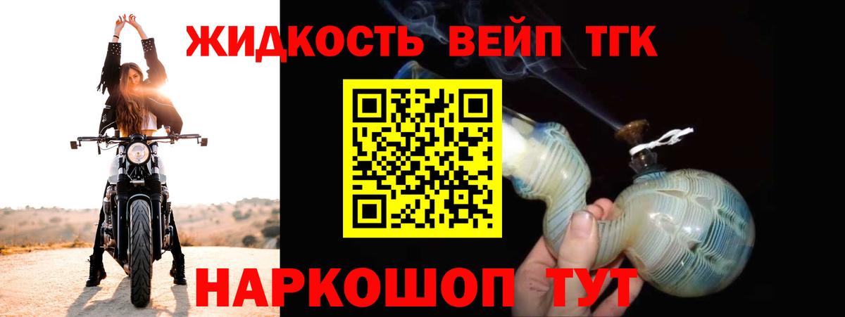 Дистиллят ТГК вейп Черняховск